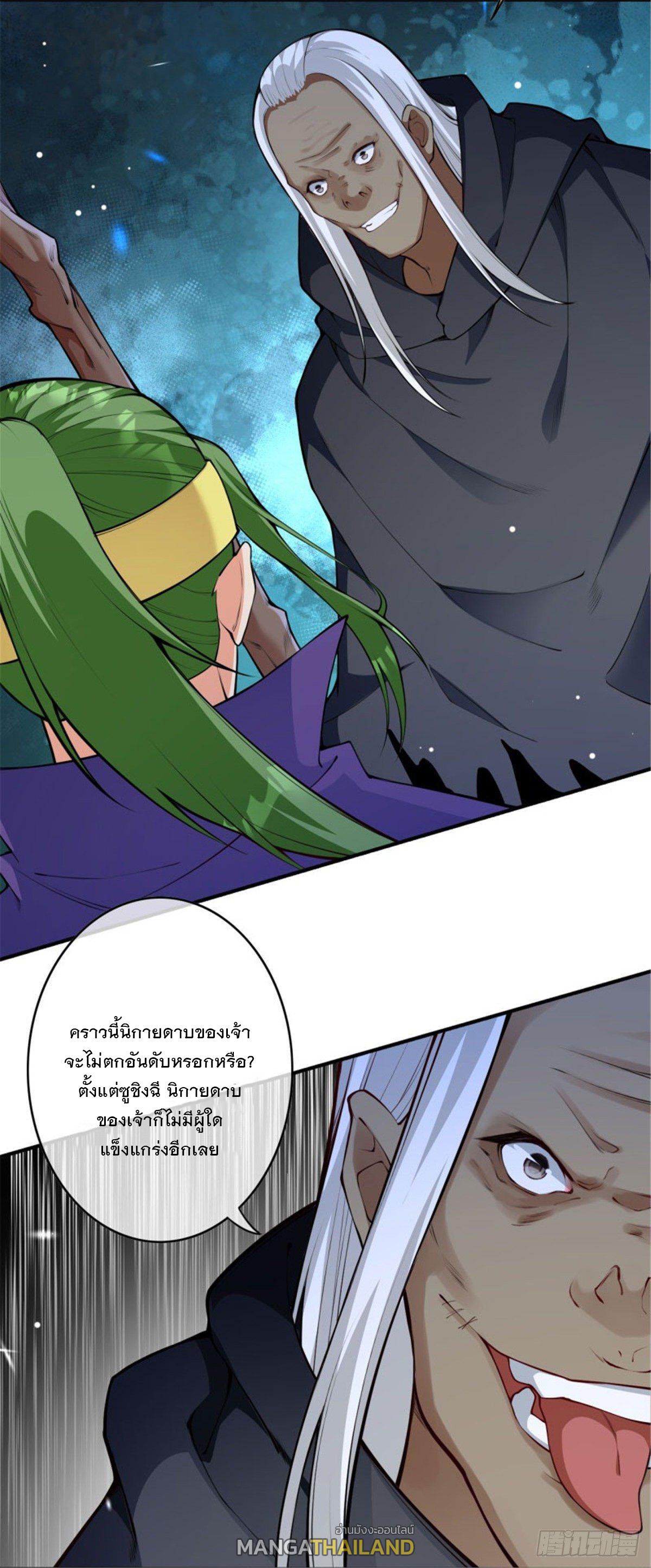 Invincible Sword Domain ตอนที่ 150 แปลไทย รูปที่ 33