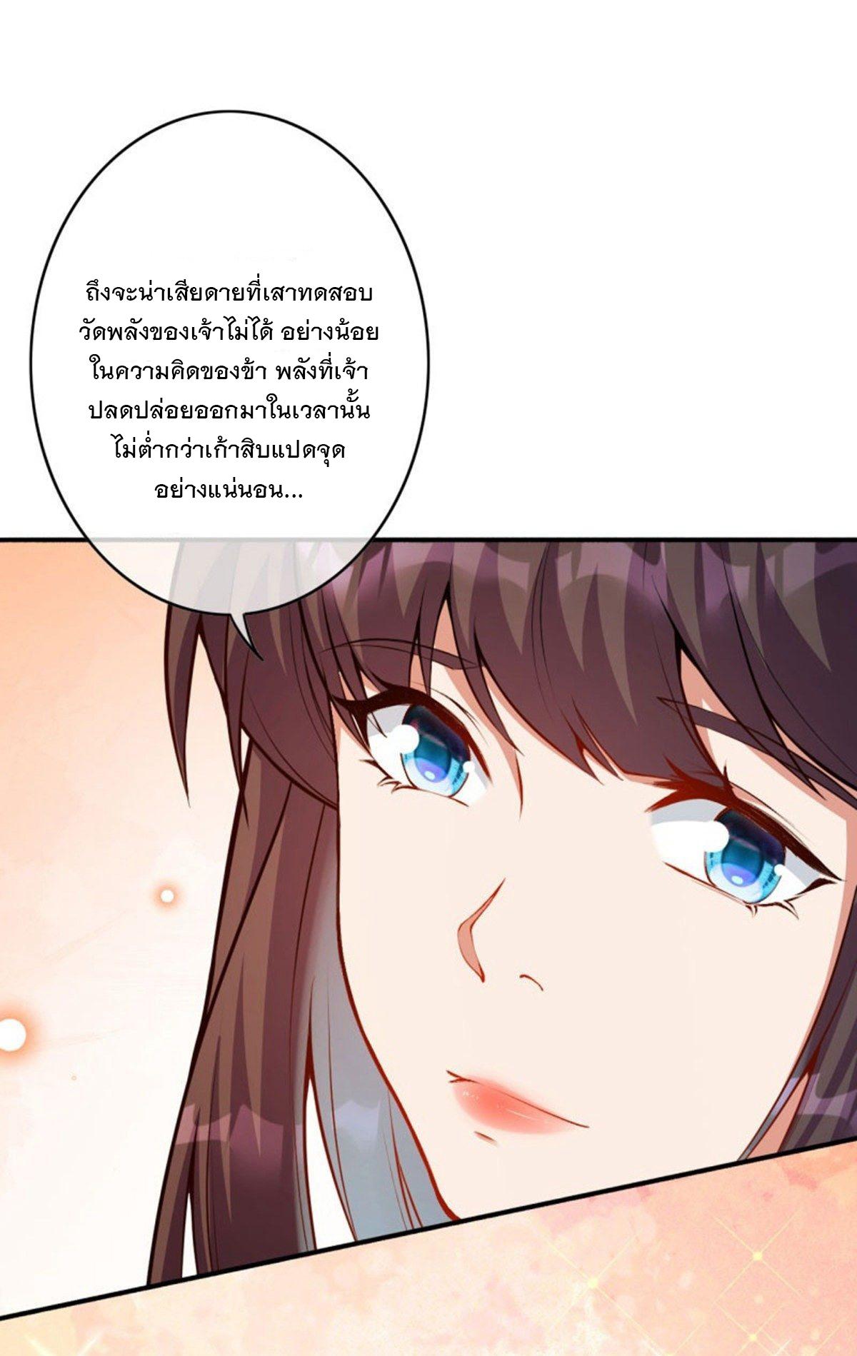 Invincible Sword Domain ตอนที่ 153 แปลไทย รูปที่ 13