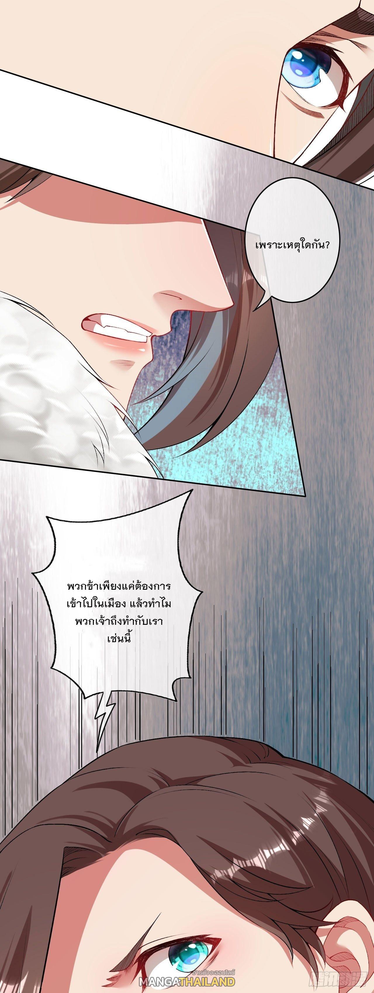 Invincible Sword Domain ตอนที่ 155 แปลไทย รูปที่ 27