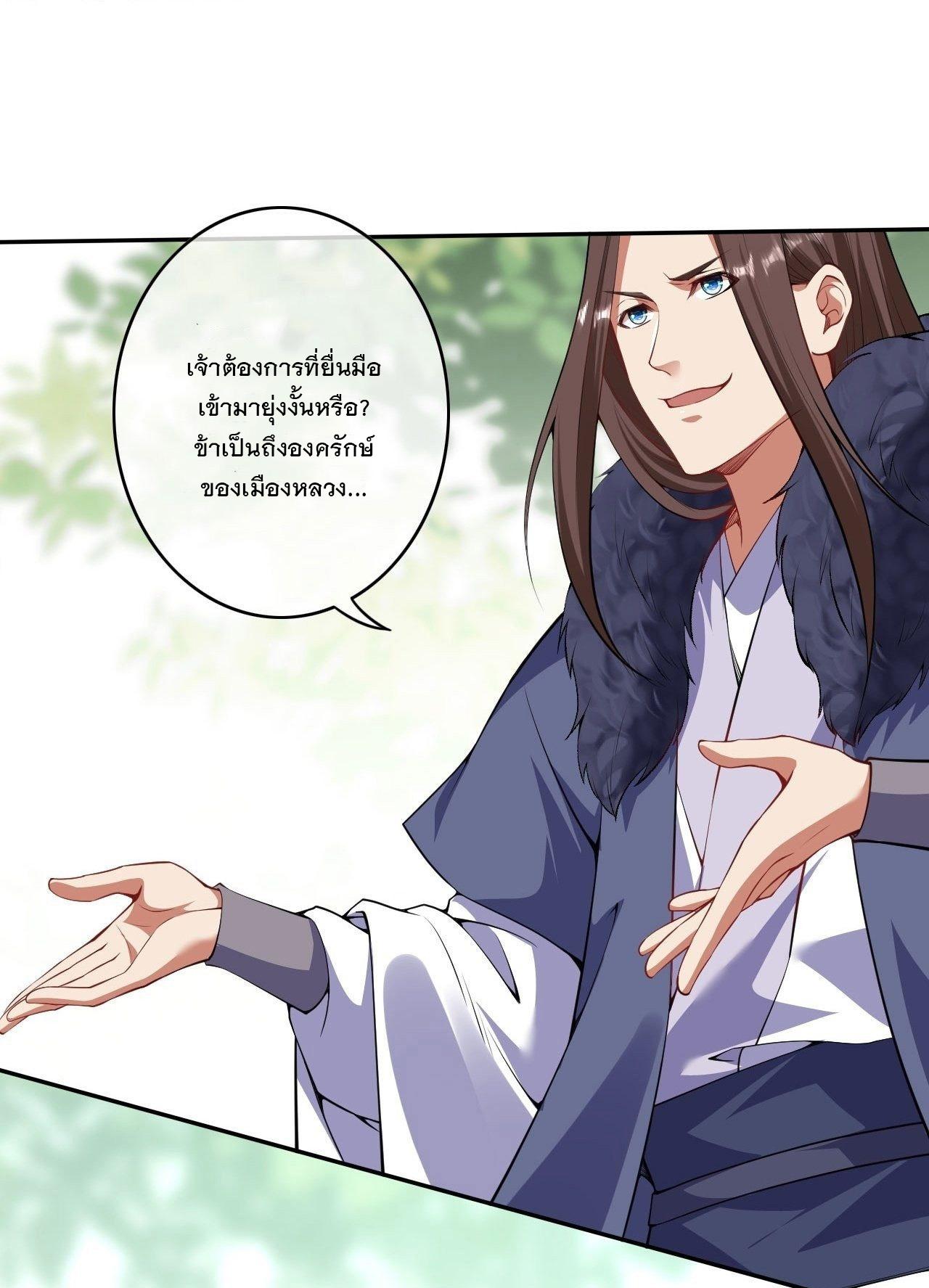 Invincible Sword Domain ตอนที่ 156 แปลไทย รูปที่ 24