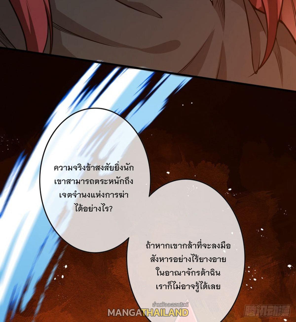 Invincible Sword Domain ตอนที่ 165 แปลไทย รูปที่ 26