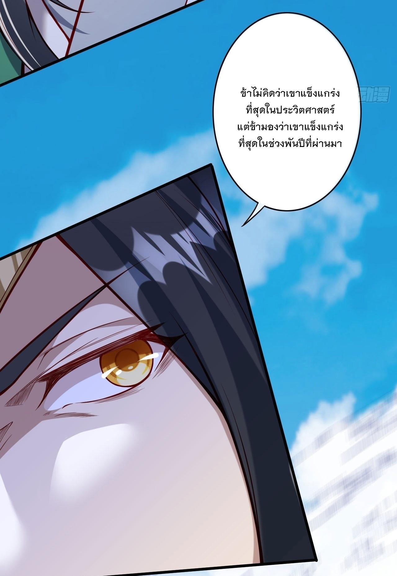 Invincible Sword Domain ตอนที่ 167 แปลไทย รูปที่ 14