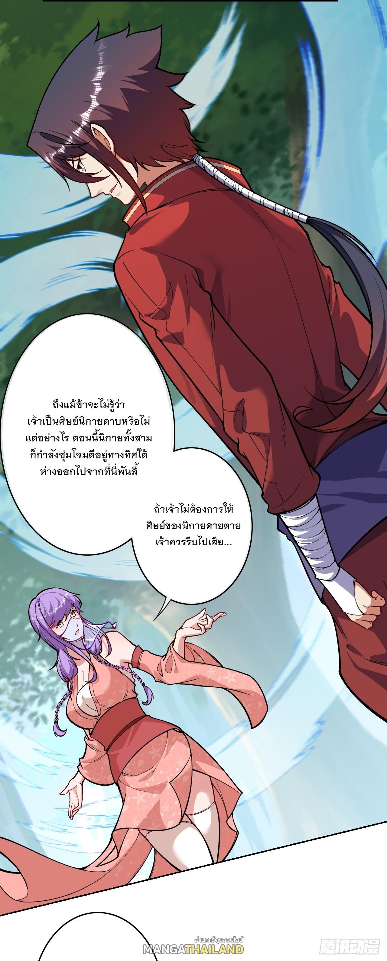 Invincible Sword Domain ตอนที่ 169 แปลไทย รูปที่ 22