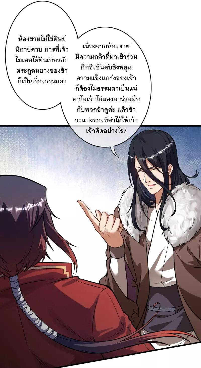 Invincible Sword Domain ตอนที่ 170 แปลไทย รูปที่ 15