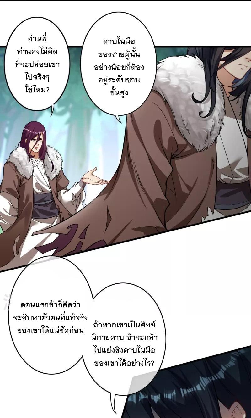 Invincible Sword Domain ตอนที่ 170 แปลไทย รูปที่ 17