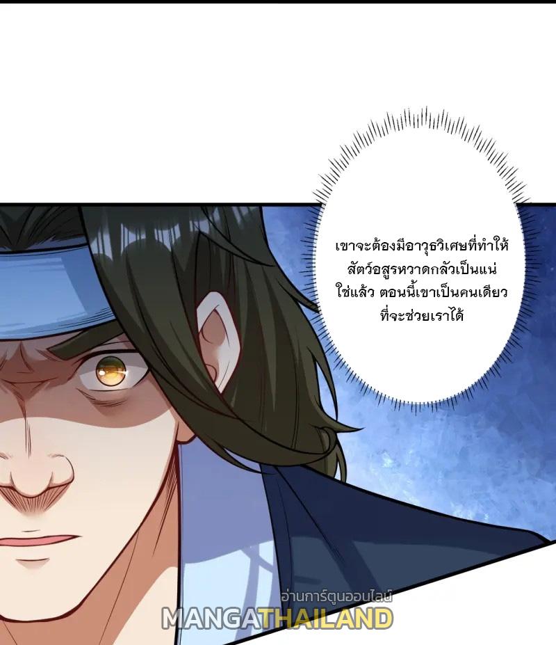 Invincible Sword Domain ตอนที่ 172 แปลไทย รูปที่ 17