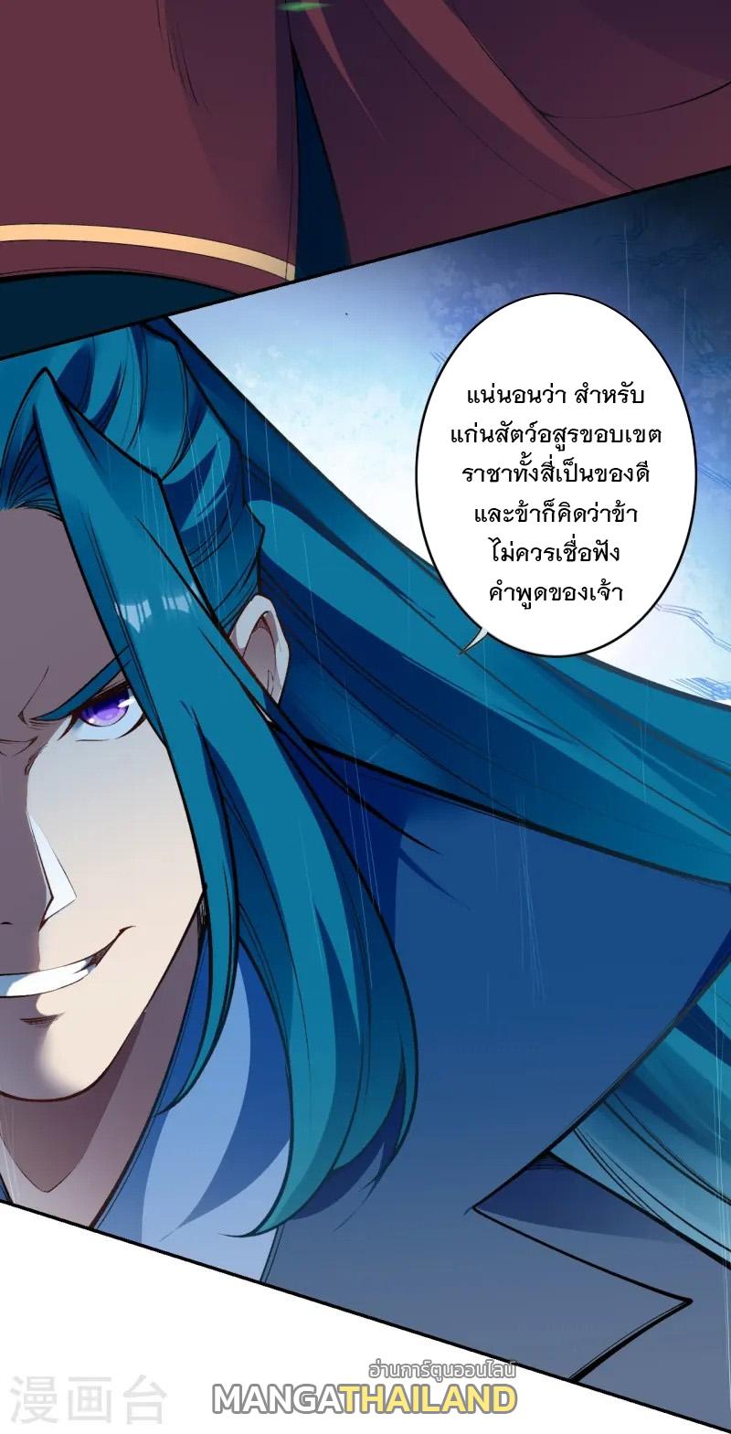 Invincible Sword Domain ตอนที่ 173 แปลไทย รูปที่ 9