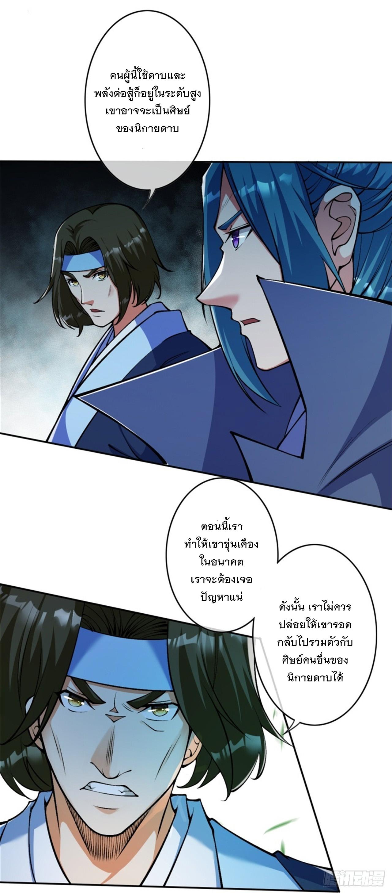 Invincible Sword Domain ตอนที่ 174 แปลไทย รูปที่ 11