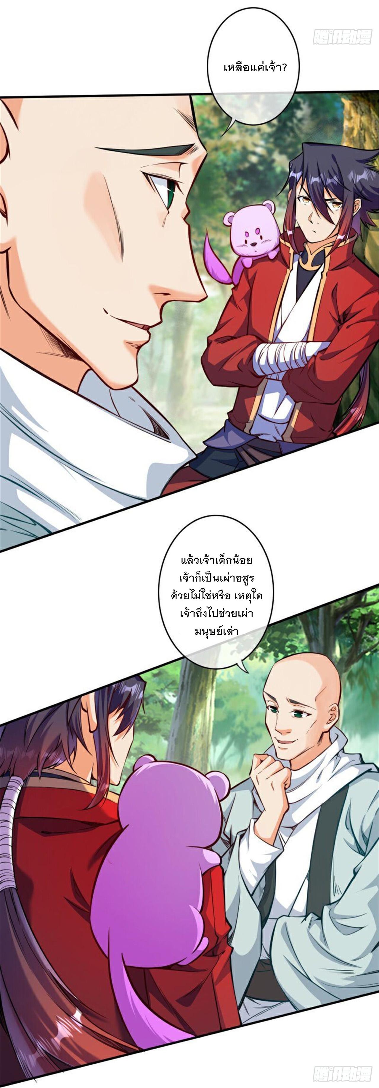 Invincible Sword Domain ตอนที่ 177 แปลไทย รูปที่ 7