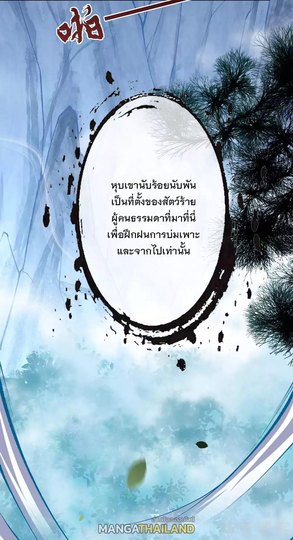 Invincible Sword Domain ตอนที่ 20 แปลไทย รูปที่ 15