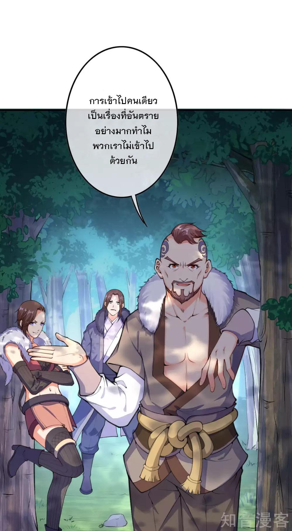 Invincible Sword Domain ตอนที่ 20 แปลไทย รูปที่ 20