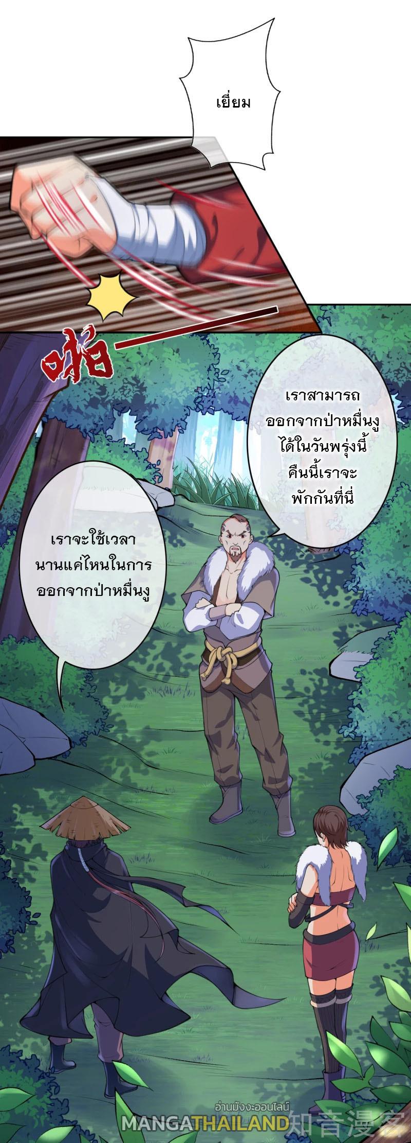 Invincible Sword Domain ตอนที่ 25 แปลไทย รูปที่ 6