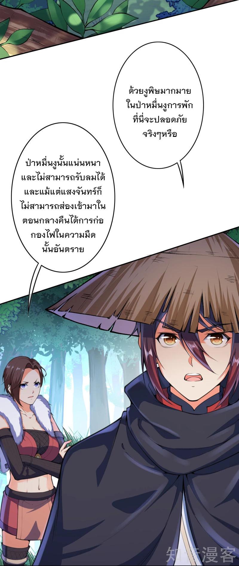 Invincible Sword Domain ตอนที่ 25 แปลไทย รูปที่ 7