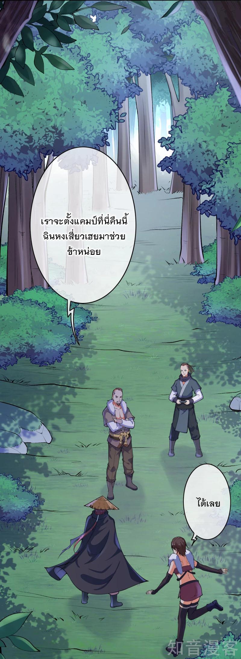 Invincible Sword Domain ตอนที่ 25 แปลไทย รูปที่ 8