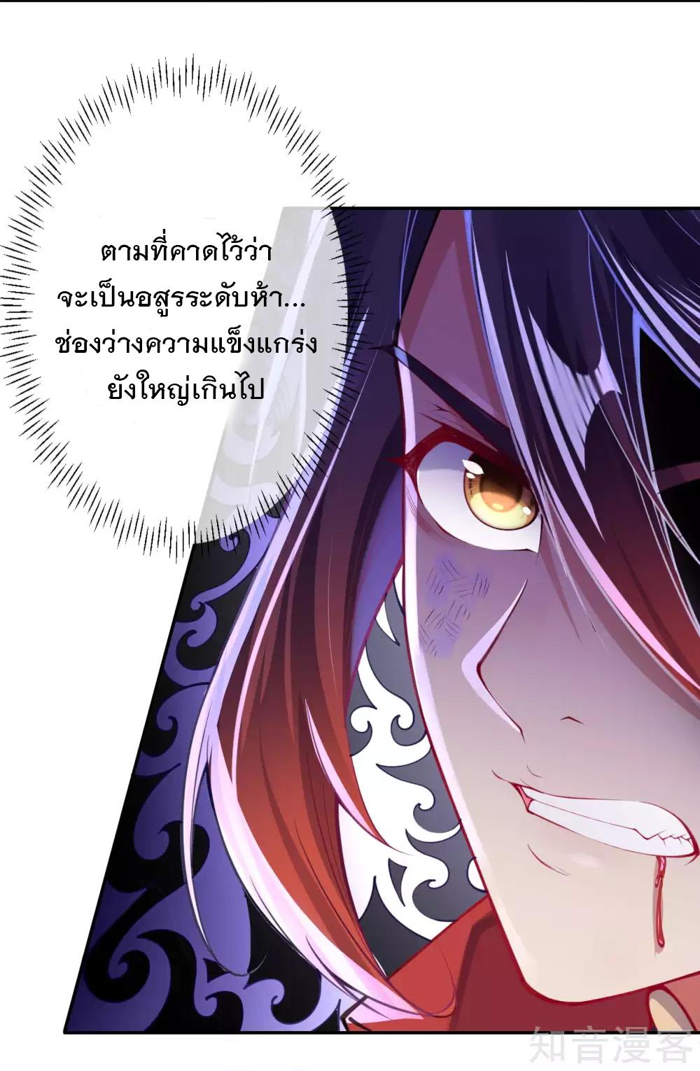 Invincible Sword Domain ตอนที่ 3 แปลไทย รูปที่ 19