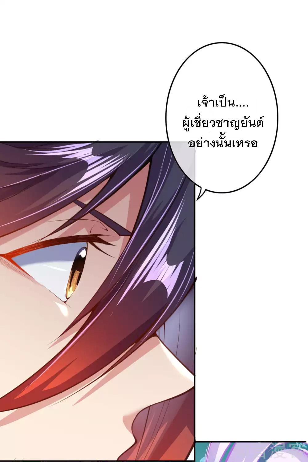 Invincible Sword Domain ตอนที่ 3 แปลไทย รูปที่ 65