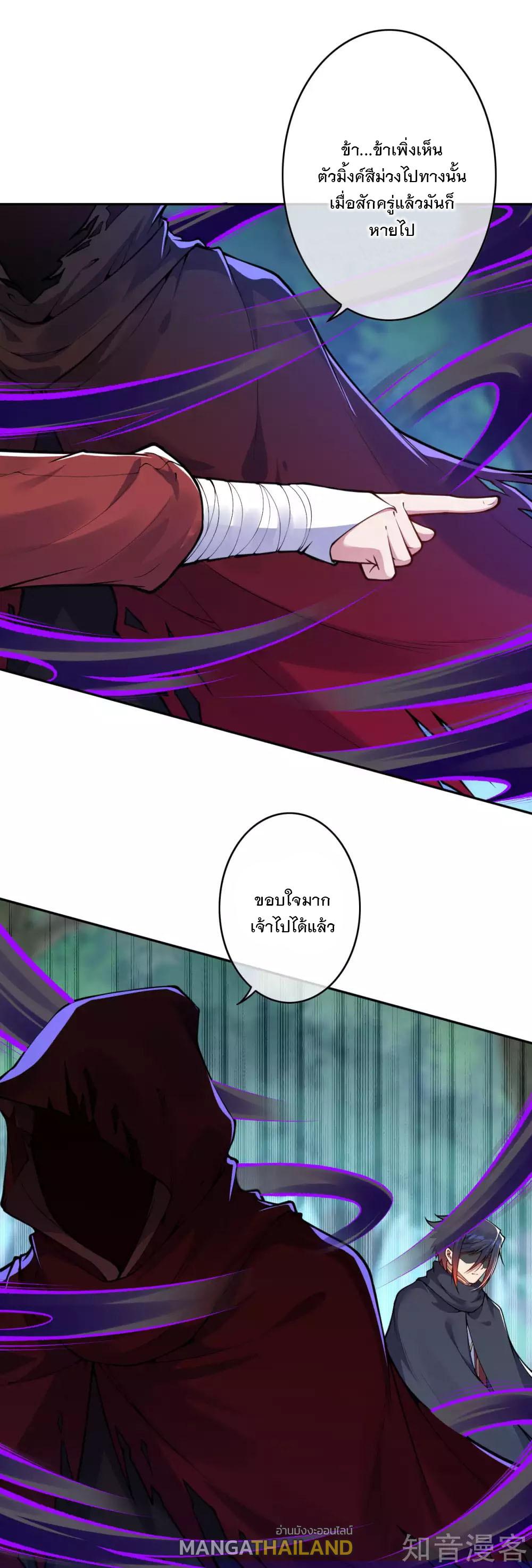 Invincible Sword Domain ตอนที่ 30 แปลไทย รูปที่ 21