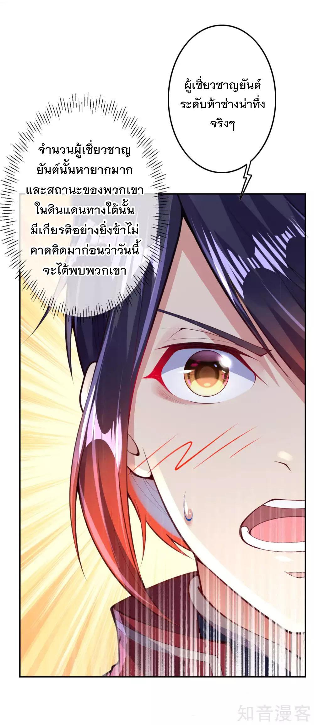 Invincible Sword Domain ตอนที่ 4 แปลไทย รูปที่ 10