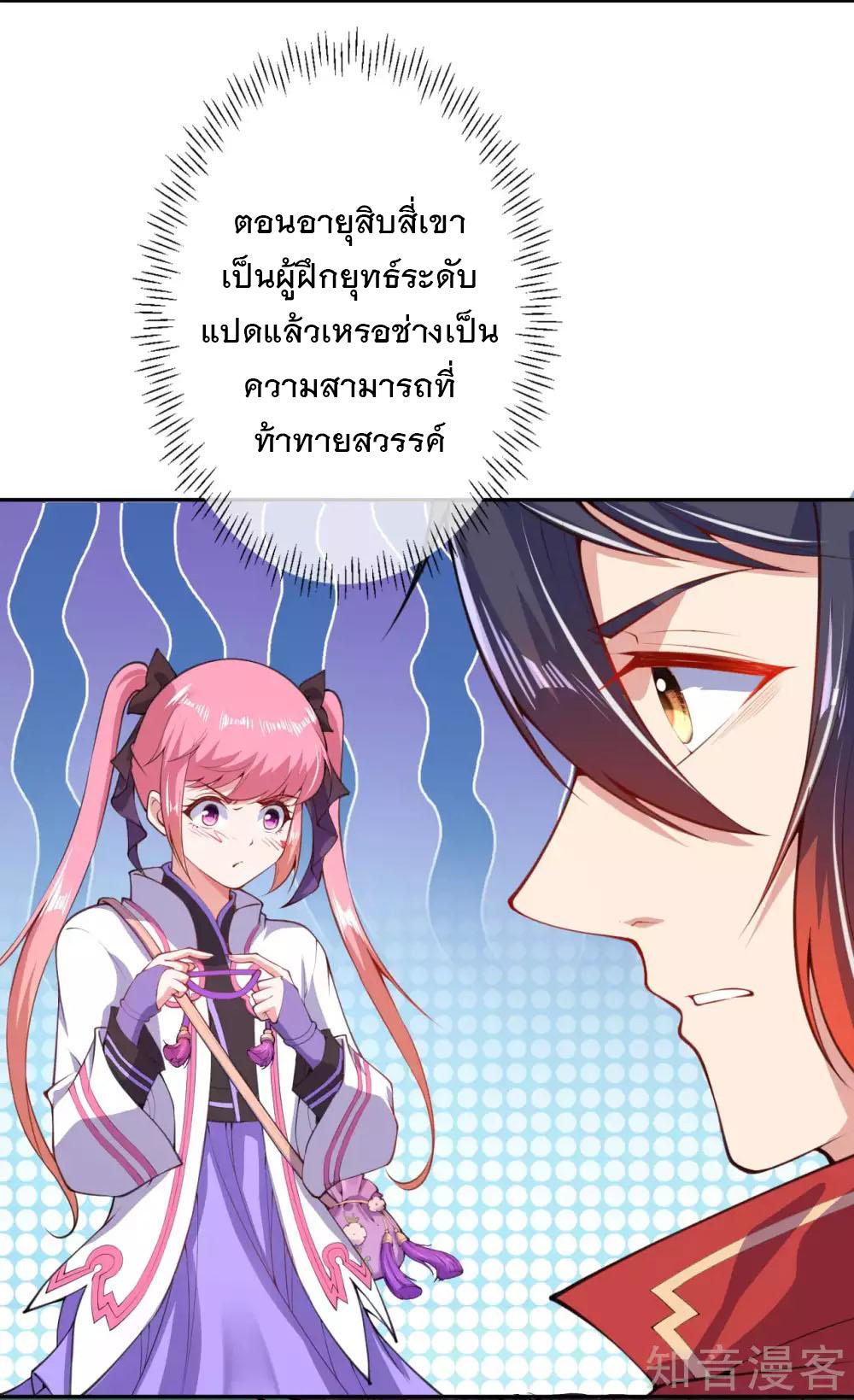 Invincible Sword Domain ตอนที่ 4 แปลไทย รูปที่ 16