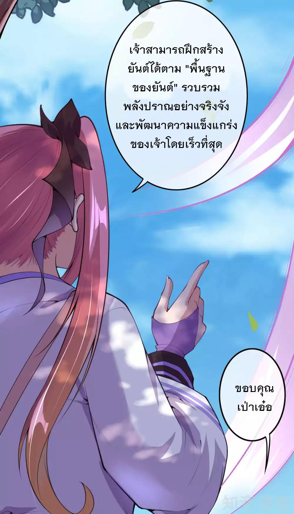 Invincible Sword Domain ตอนที่ 4 แปลไทย รูปที่ 27