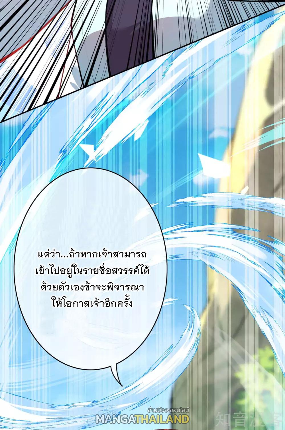 Invincible Sword Domain ตอนที่ 45 แปลไทย รูปที่ 15