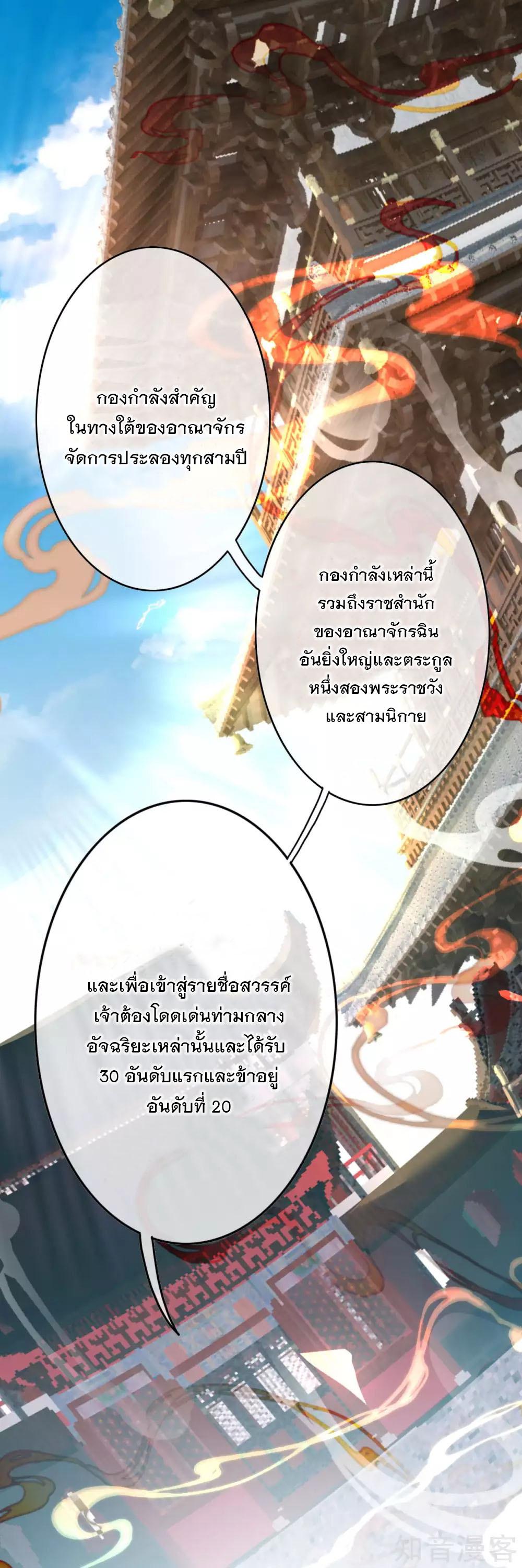 Invincible Sword Domain ตอนที่ 45 แปลไทย รูปที่ 18