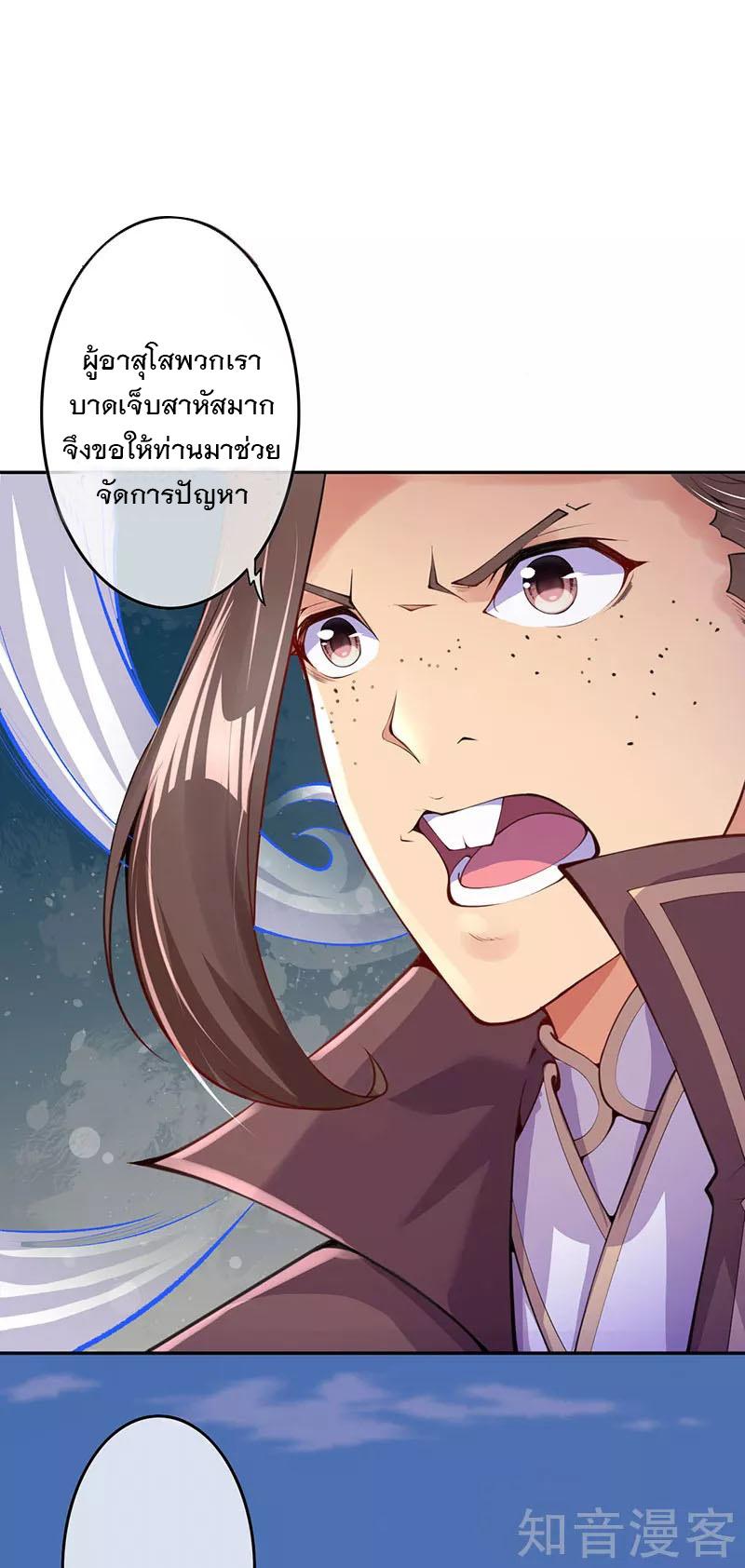 Invincible Sword Domain ตอนที่ 5 แปลไทย รูปที่ 16