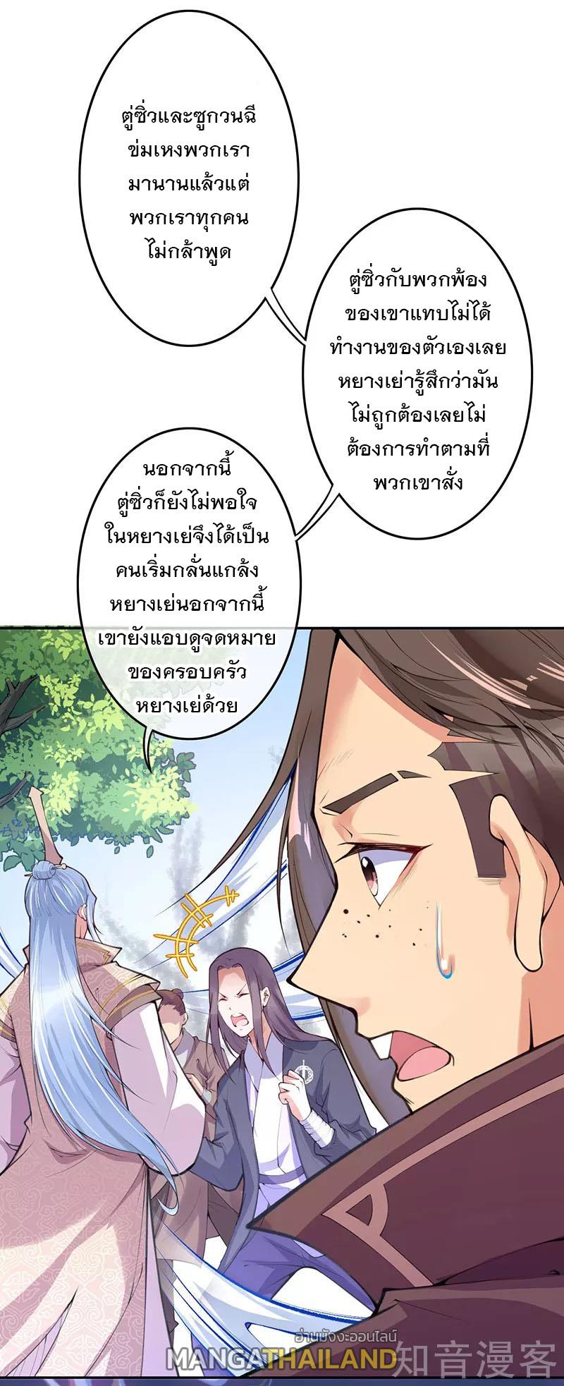 Invincible Sword Domain ตอนที่ 5 แปลไทย รูปที่ 19