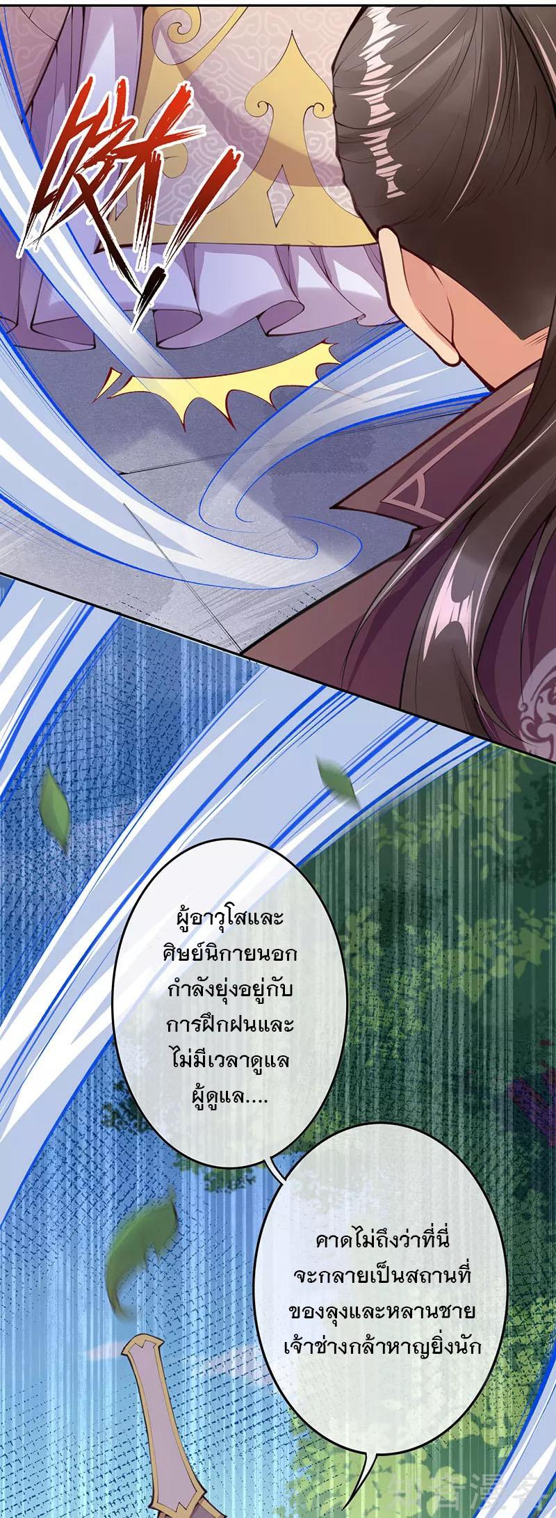 Invincible Sword Domain ตอนที่ 5 แปลไทย รูปที่ 21