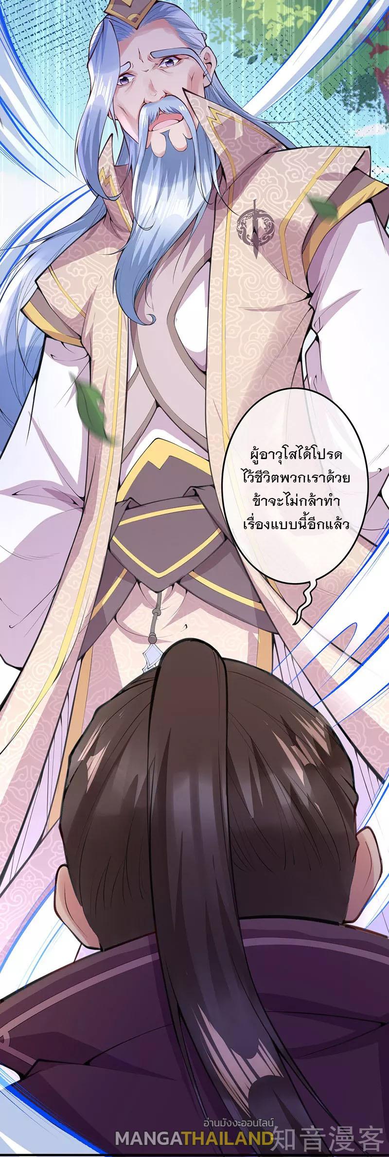 Invincible Sword Domain ตอนที่ 5 แปลไทย รูปที่ 22