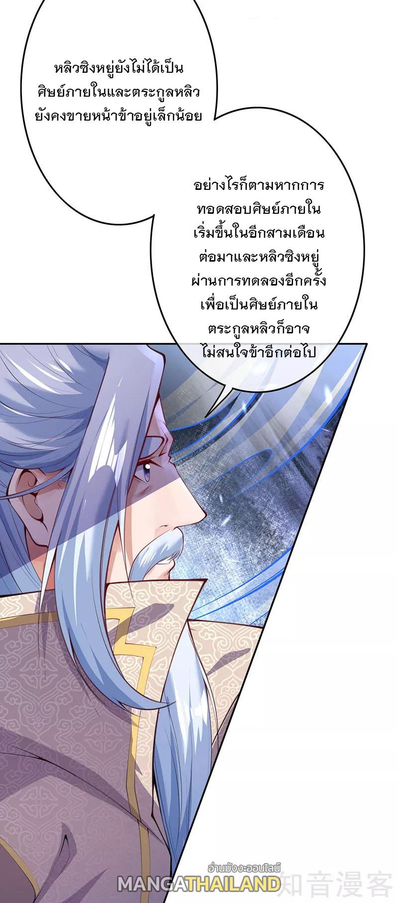 Invincible Sword Domain ตอนที่ 5 แปลไทย รูปที่ 45