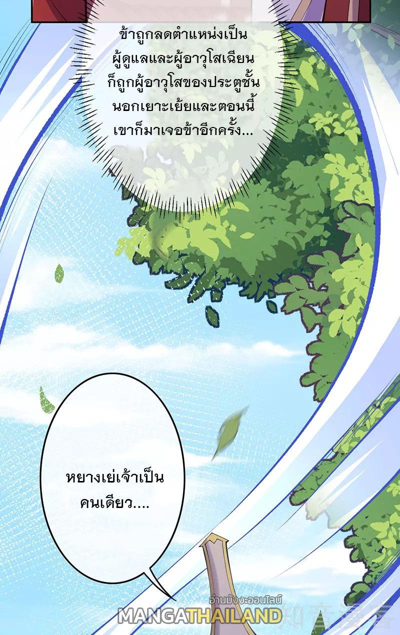 Invincible Sword Domain ตอนที่ 5 แปลไทย รูปที่ 6