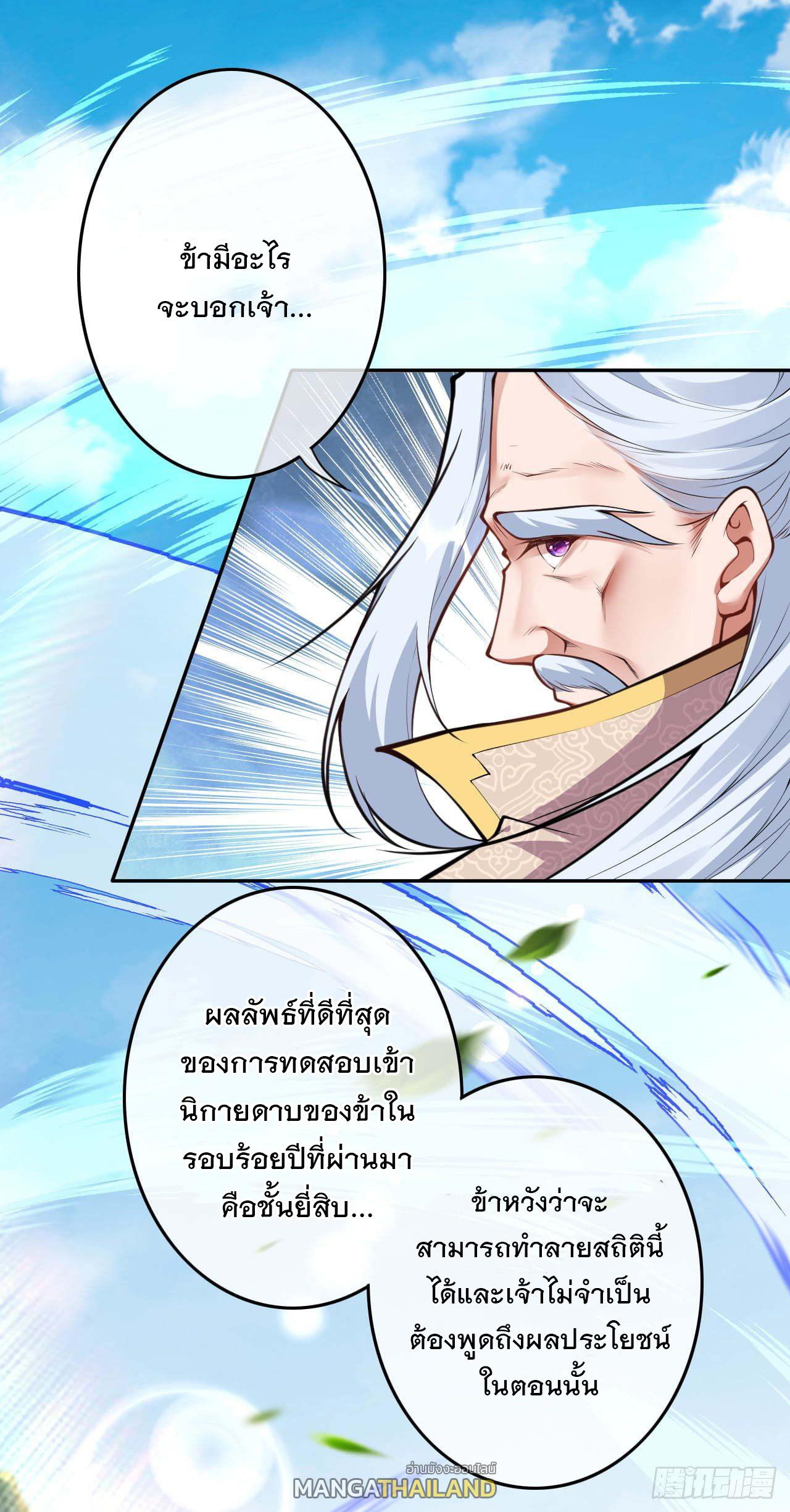 Invincible Sword Domain ตอนที่ 53 แปลไทย รูปที่ 12