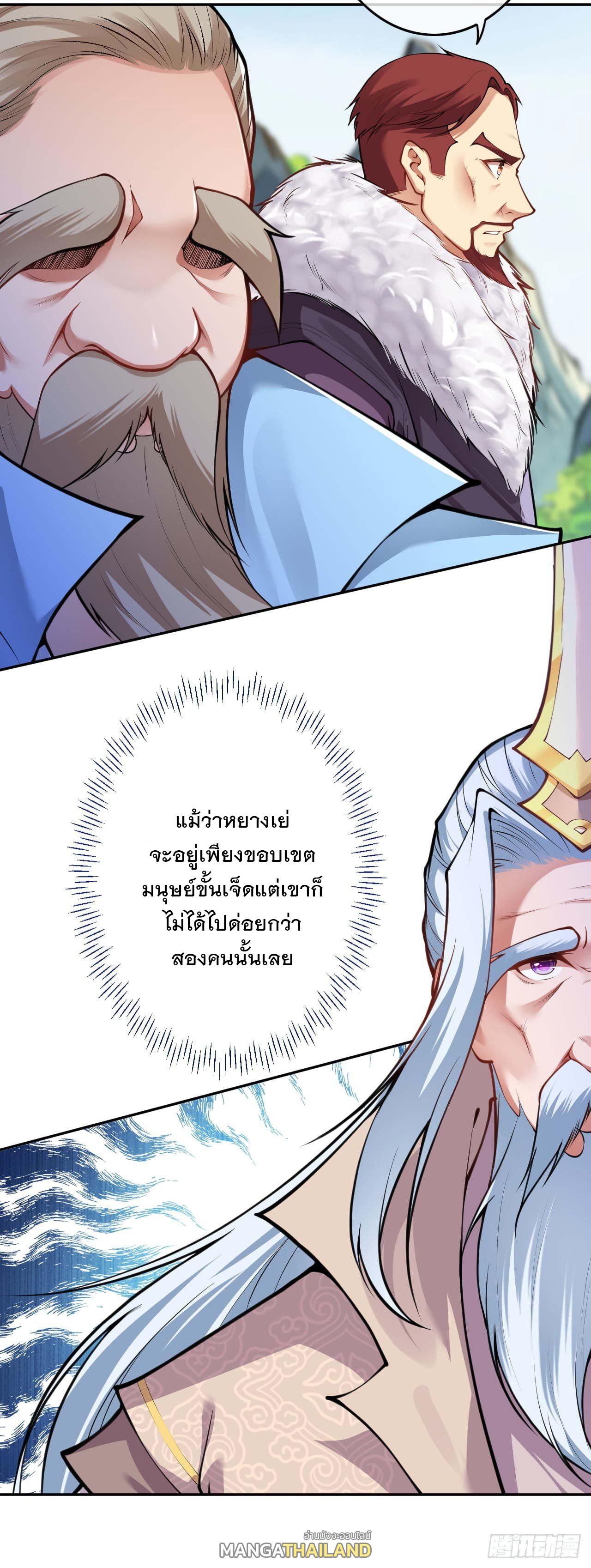 Invincible Sword Domain ตอนที่ 54 แปลไทย รูปที่ 11