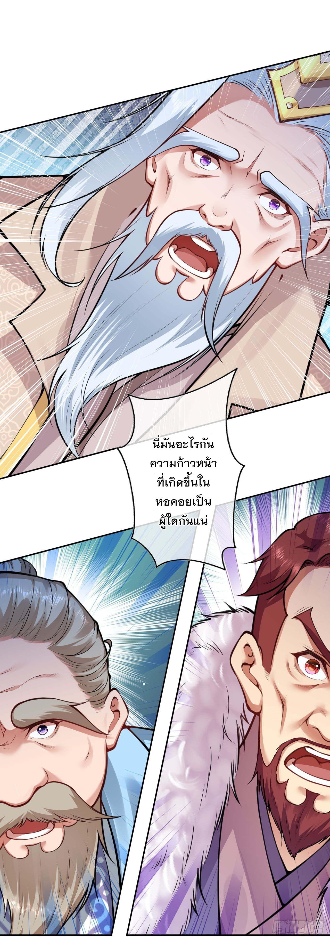 Invincible Sword Domain ตอนที่ 54 แปลไทย รูปที่ 14