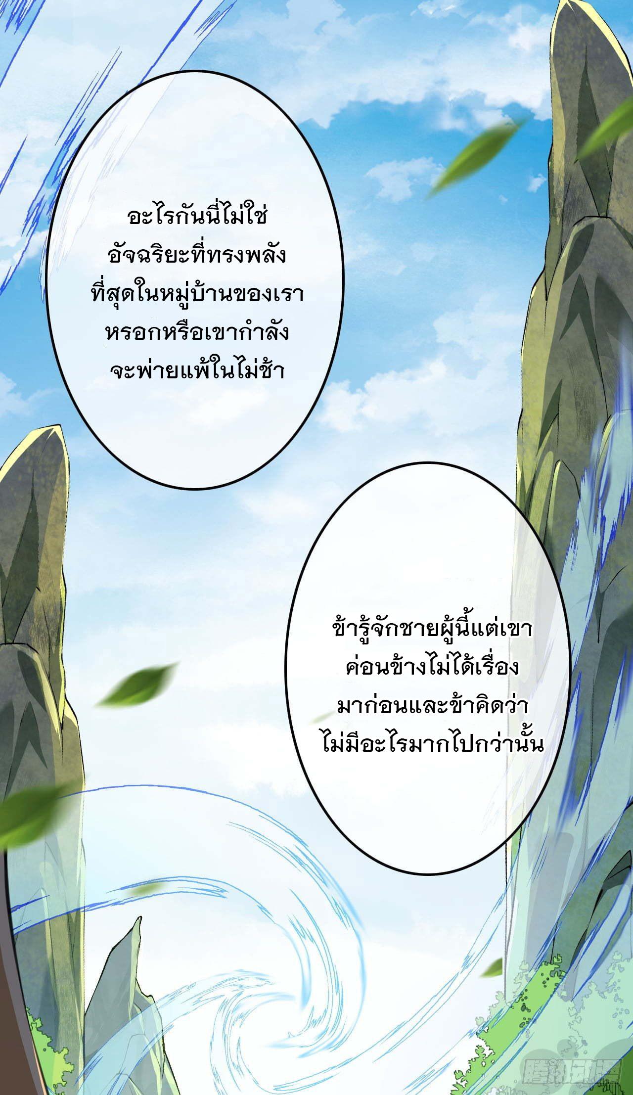 Invincible Sword Domain ตอนที่ 54 แปลไทย รูปที่ 9