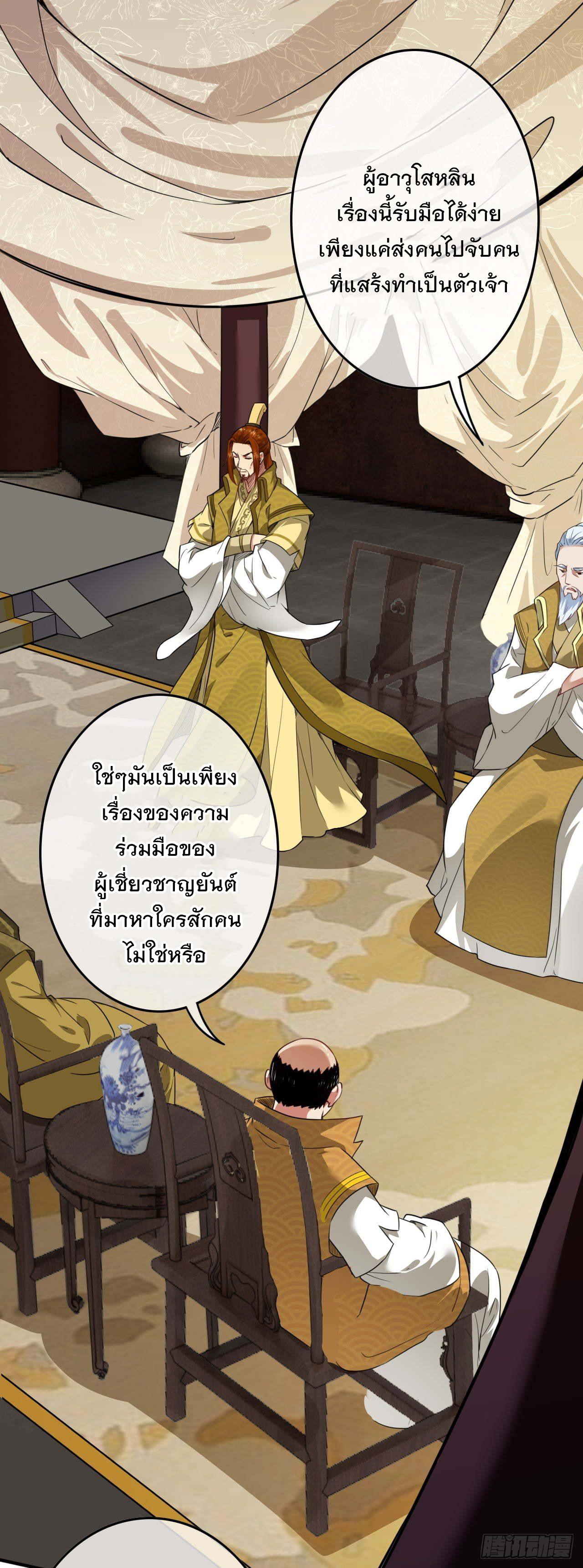 Invincible Sword Domain ตอนที่ 59 แปลไทย รูปที่ 14