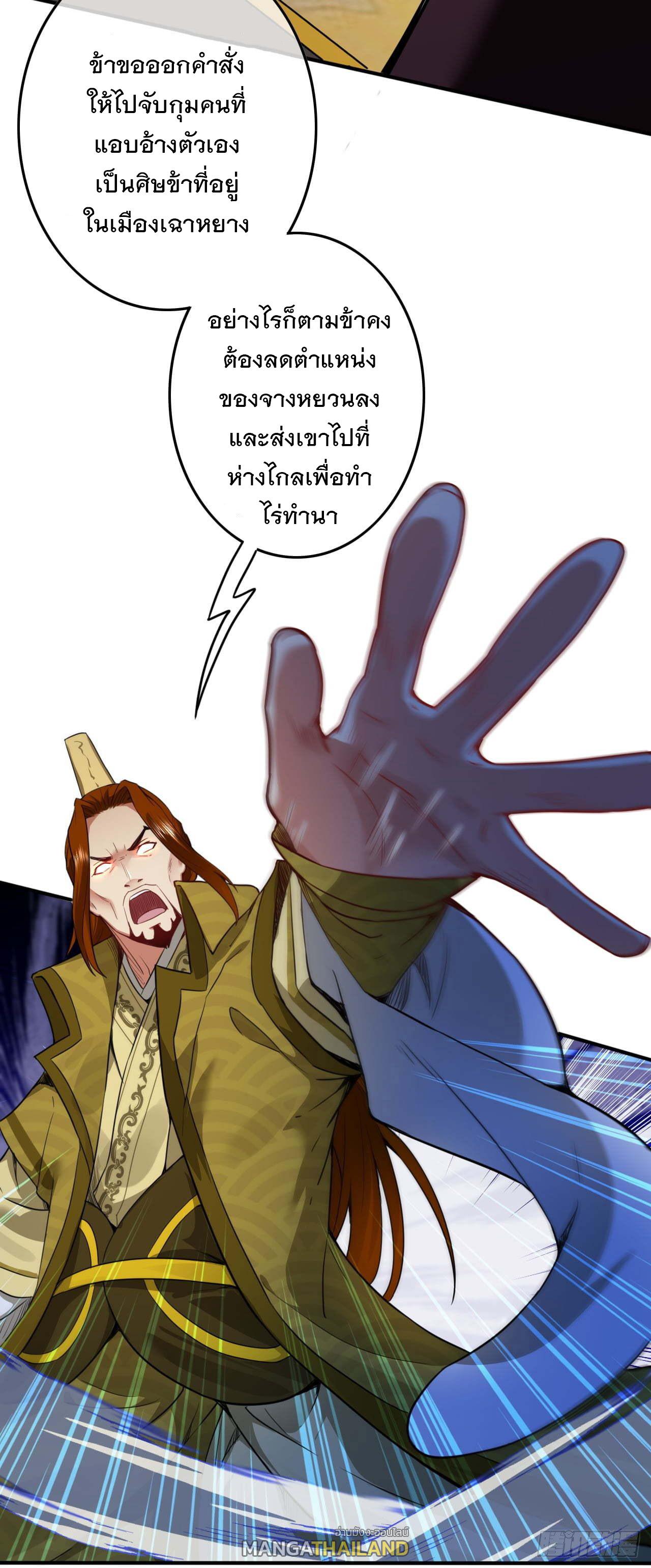 Invincible Sword Domain ตอนที่ 59 แปลไทย รูปที่ 15