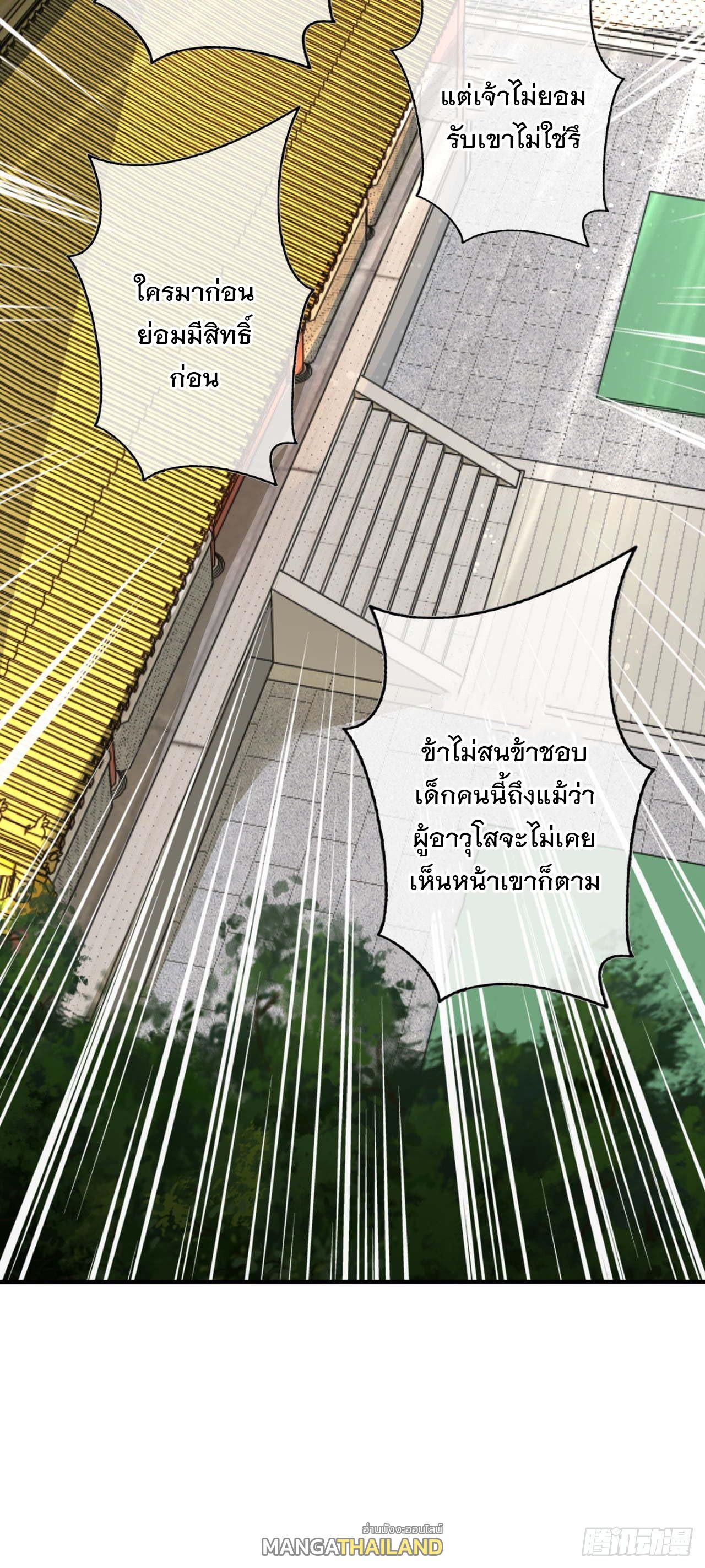 Invincible Sword Domain ตอนที่ 59 แปลไทย รูปที่ 22