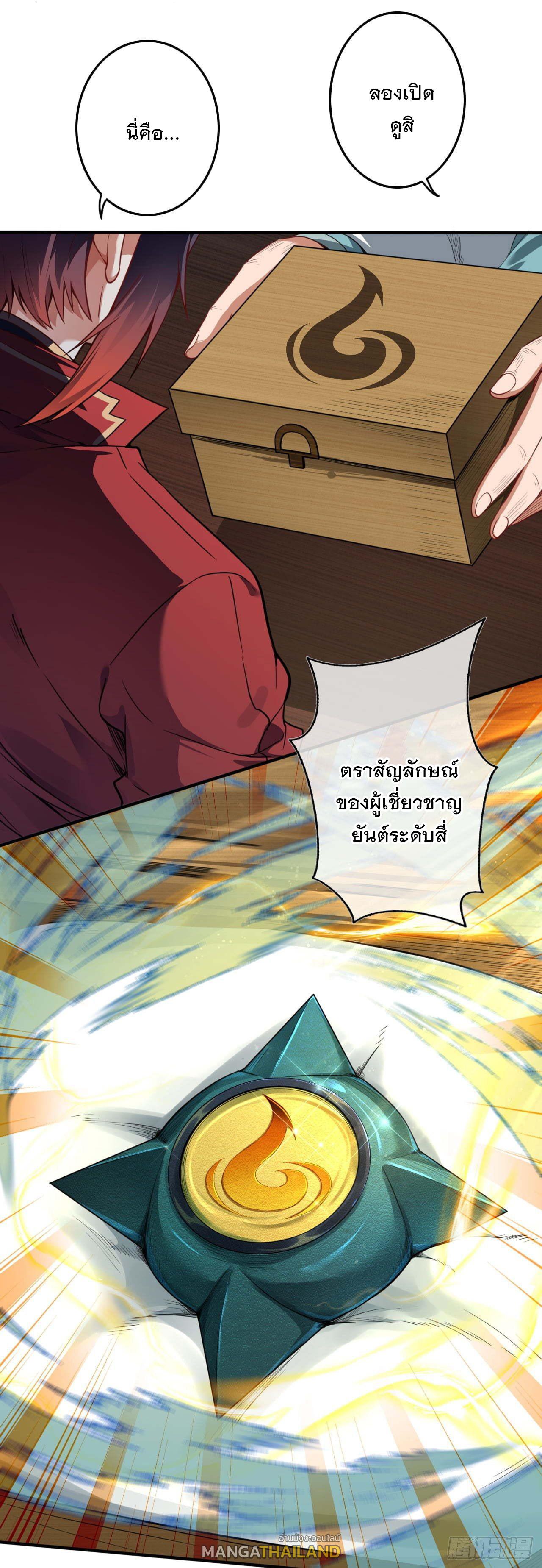 Invincible Sword Domain ตอนที่ 59 แปลไทย รูปที่ 4