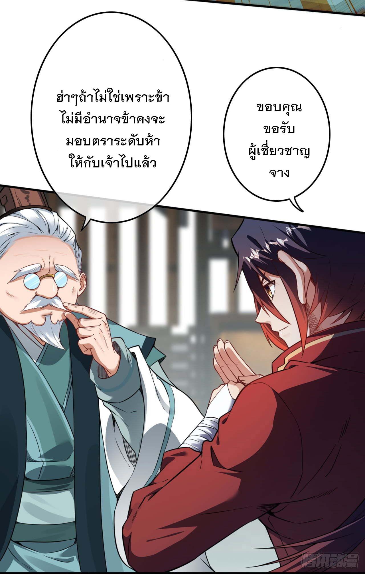 Invincible Sword Domain ตอนที่ 59 แปลไทย รูปที่ 5