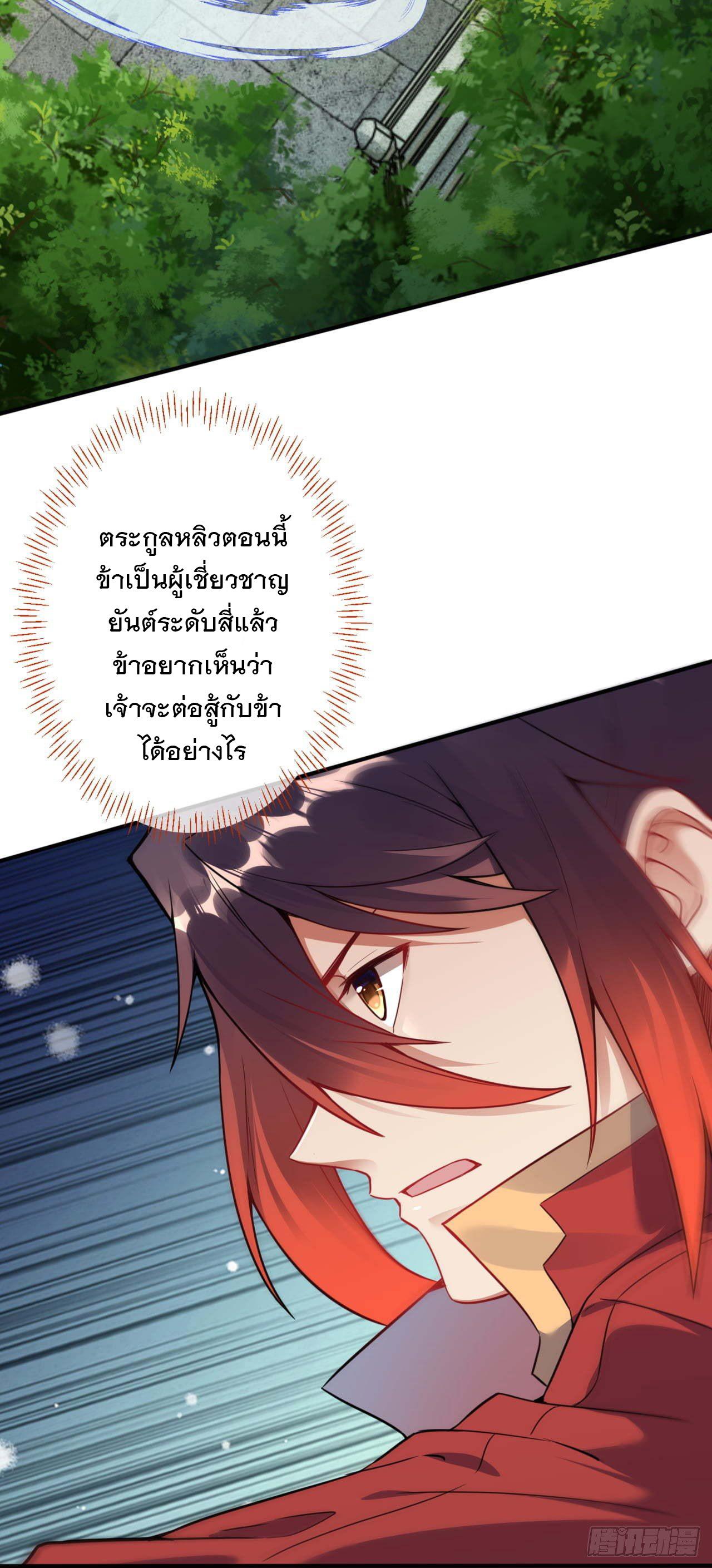 Invincible Sword Domain ตอนที่ 59 แปลไทย รูปที่ 7