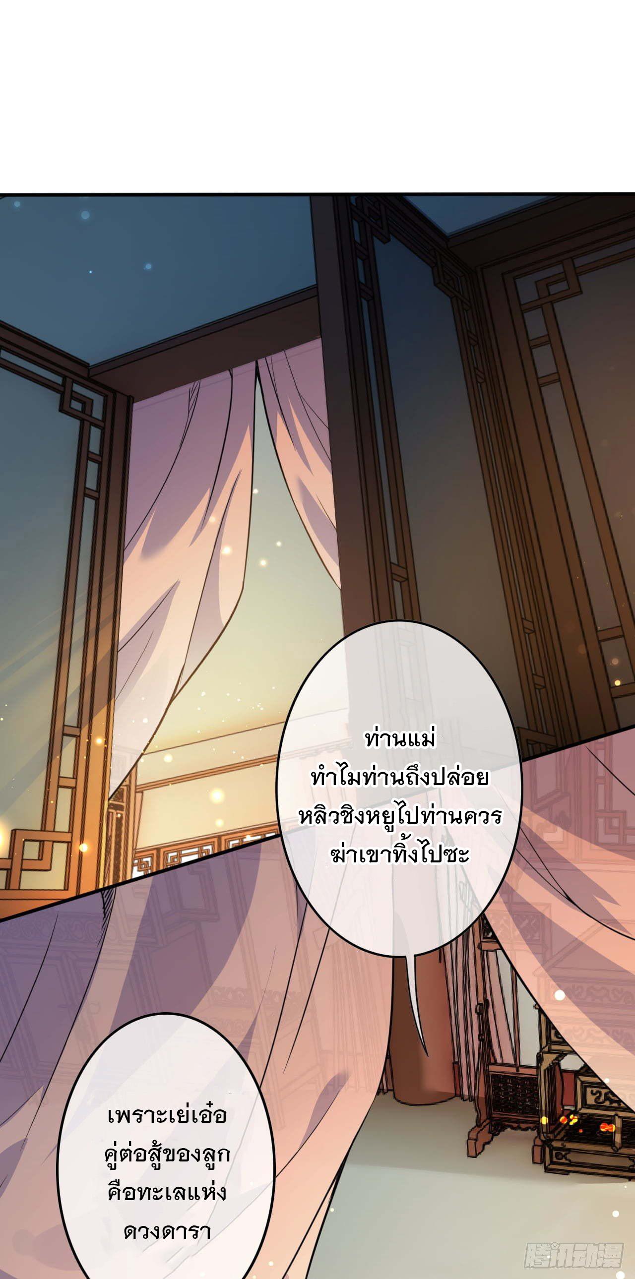 Invincible Sword Domain ตอนที่ 61 แปลไทย รูปที่ 12