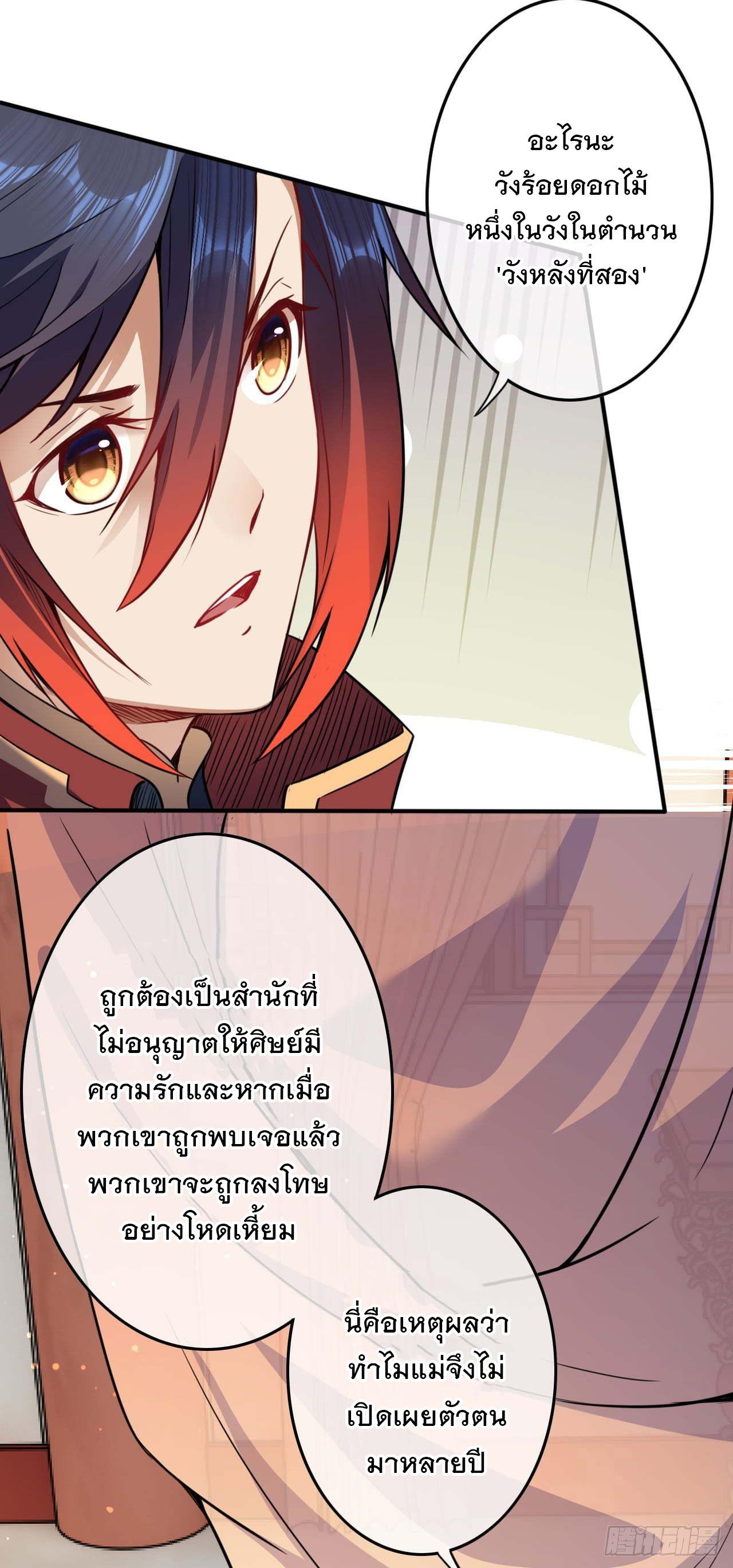 Invincible Sword Domain ตอนที่ 61 แปลไทย รูปที่ 15