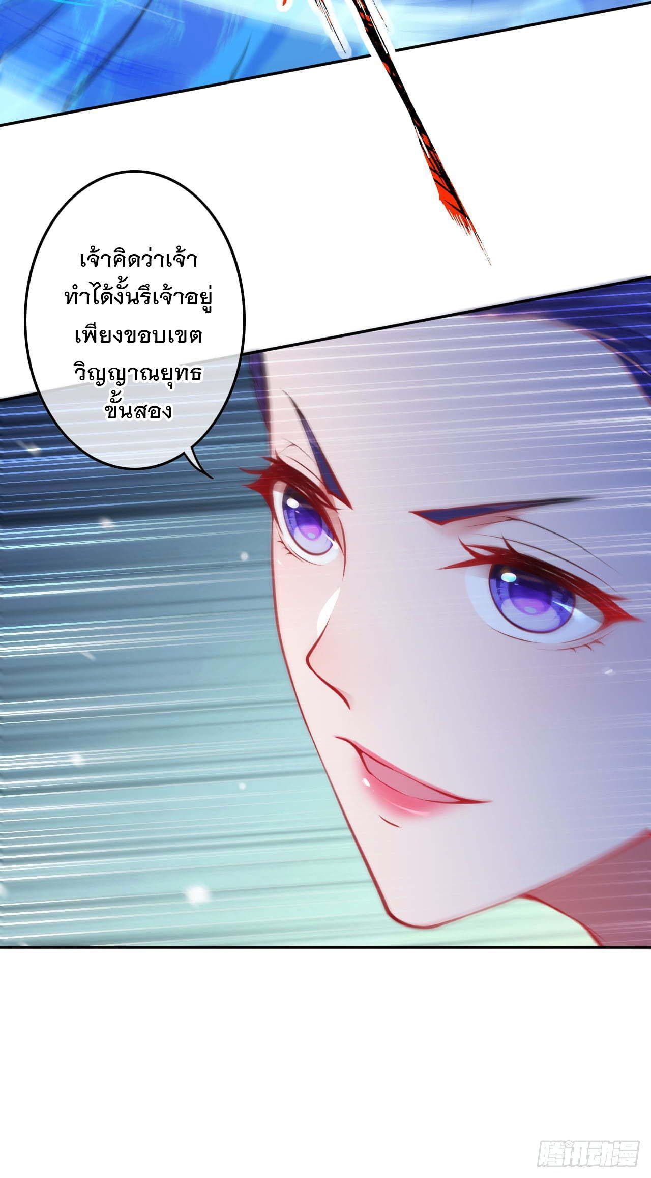 Invincible Sword Domain ตอนที่ 62 แปลไทย รูปที่ 12