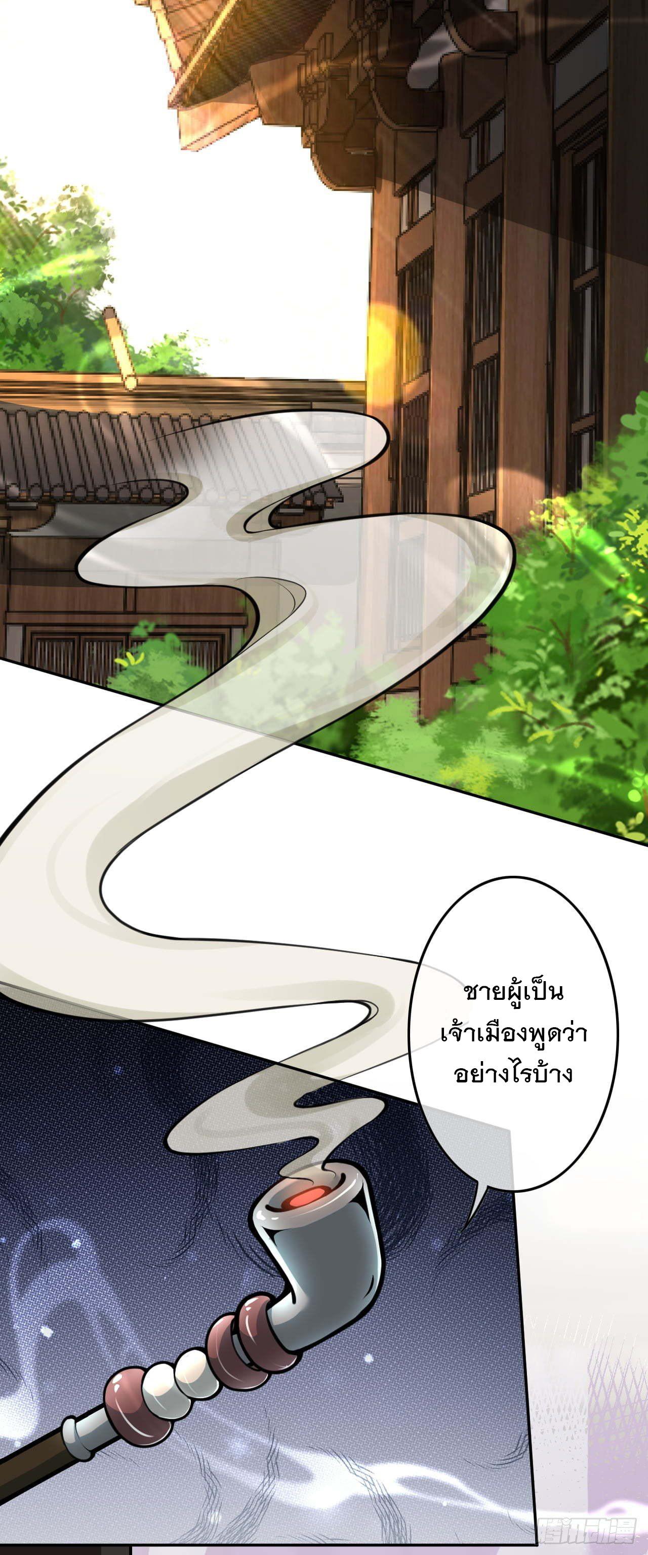 Invincible Sword Domain ตอนที่ 66 แปลไทย รูปที่ 3