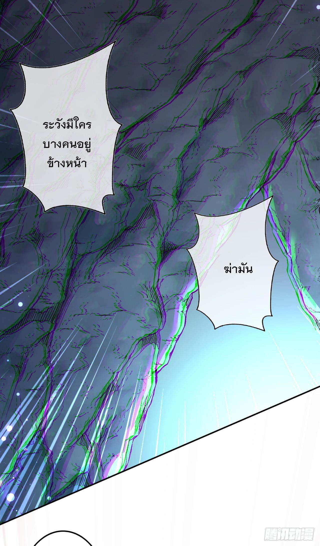 Invincible Sword Domain ตอนที่ 75 แปลไทย รูปที่ 11