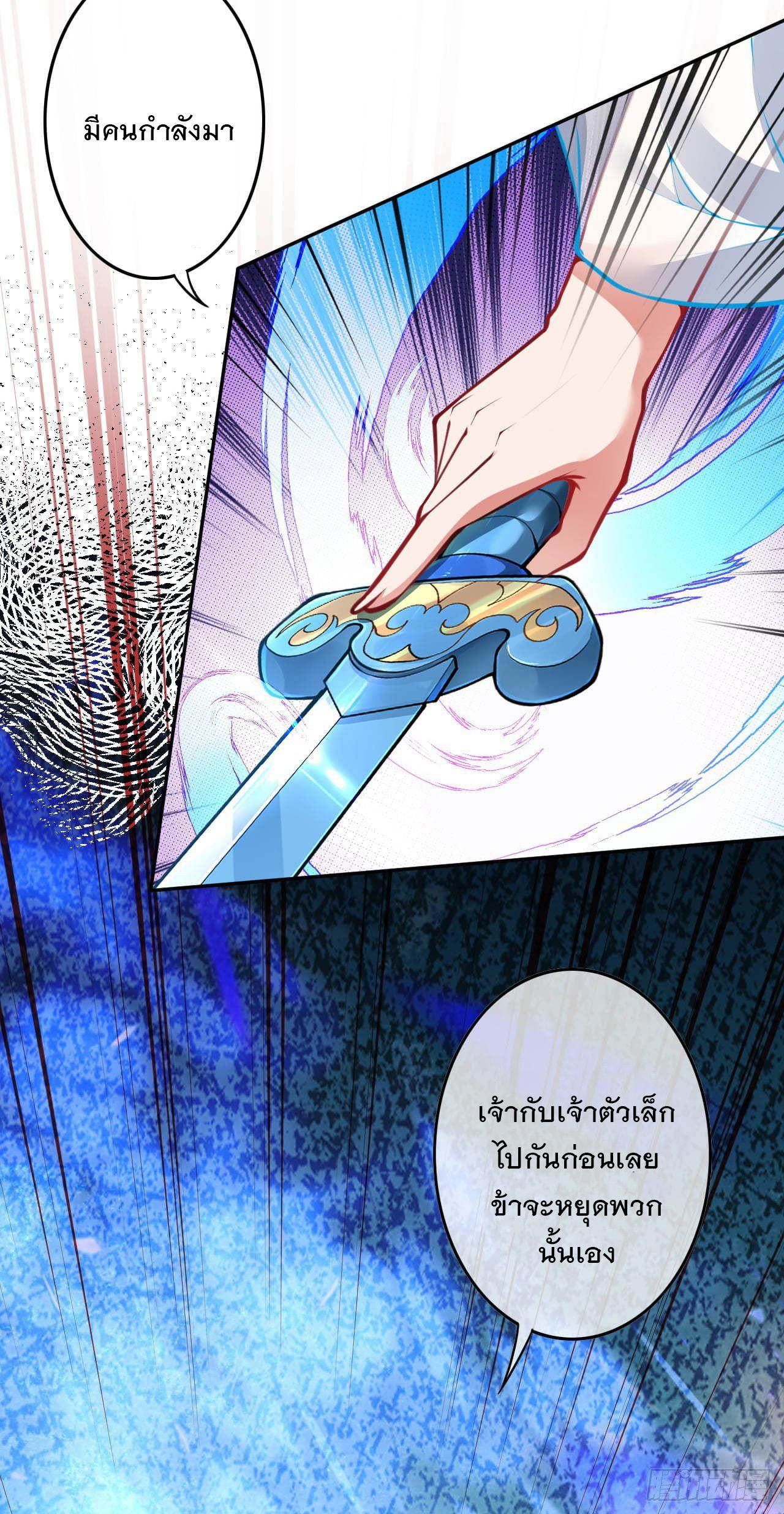 Invincible Sword Domain ตอนที่ 75 แปลไทย รูปที่ 12