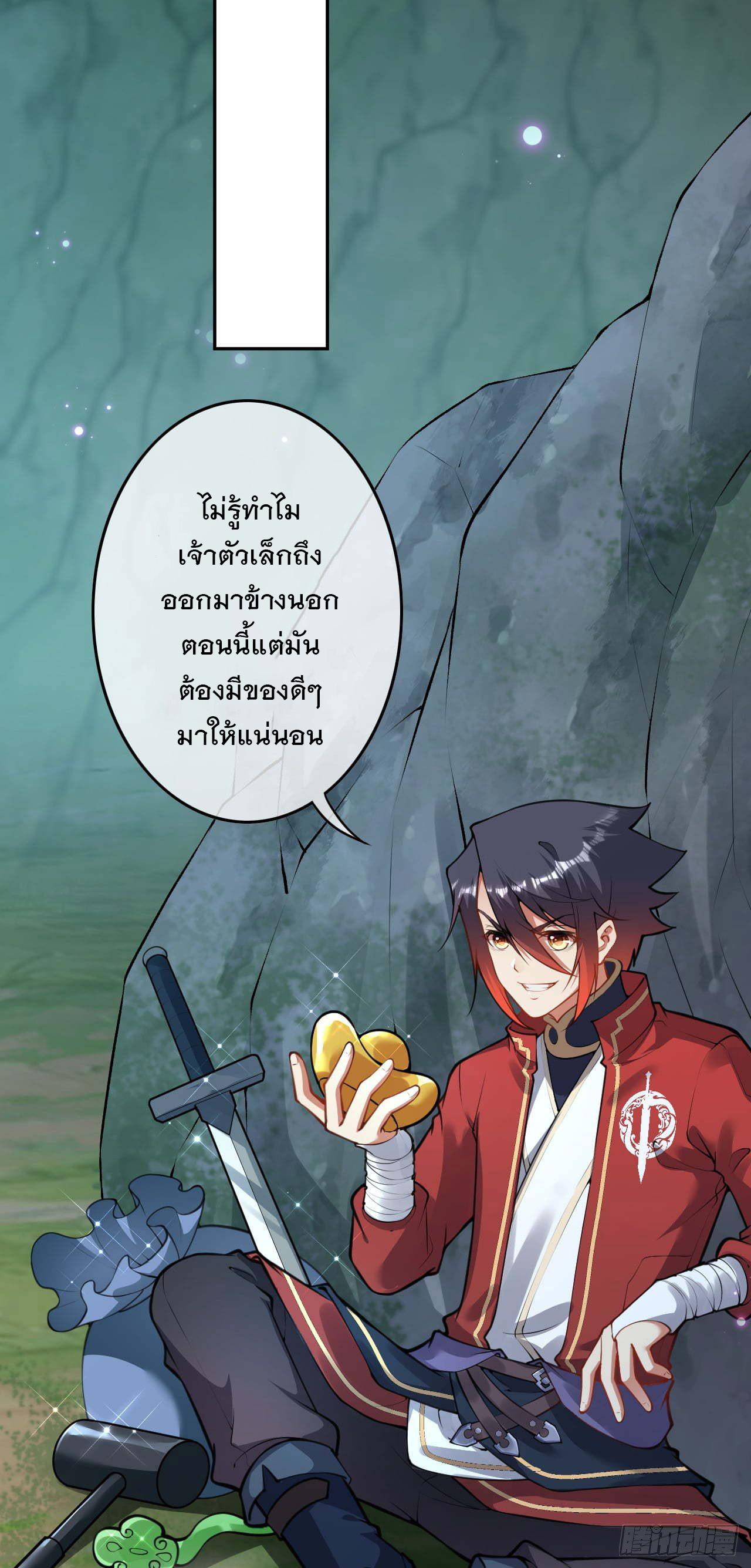 Invincible Sword Domain ตอนที่ 75 แปลไทย รูปที่ 6