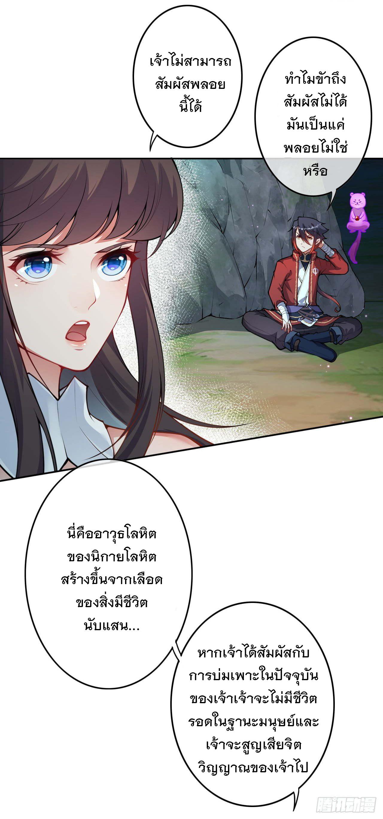 Invincible Sword Domain ตอนที่ 75 แปลไทย รูปที่ 8